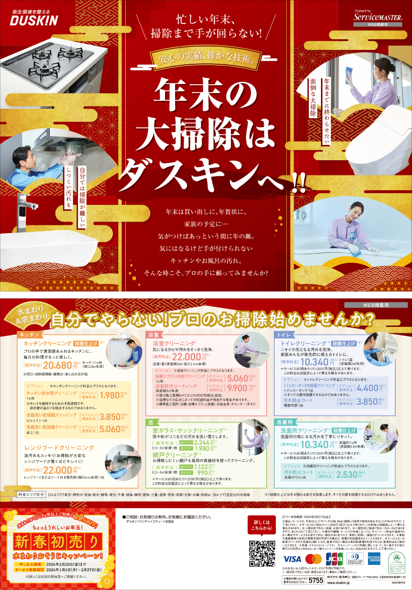 プロに頼ってラクしよう！水回りハッピーキャンペーン