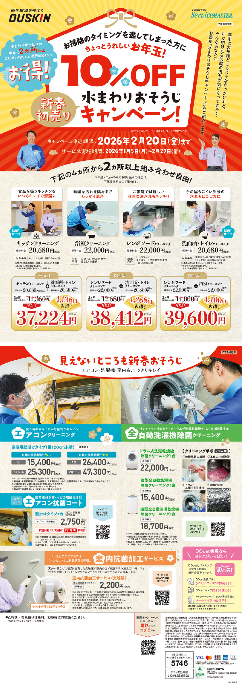 プロに頼ってラクしよう！水回りハッピーキャンペーン